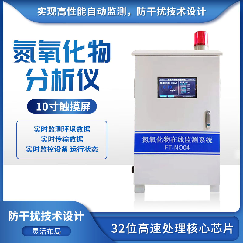 防爆型廠(chǎng)界/固定源氮氧化物在線(xiàn)監測儀