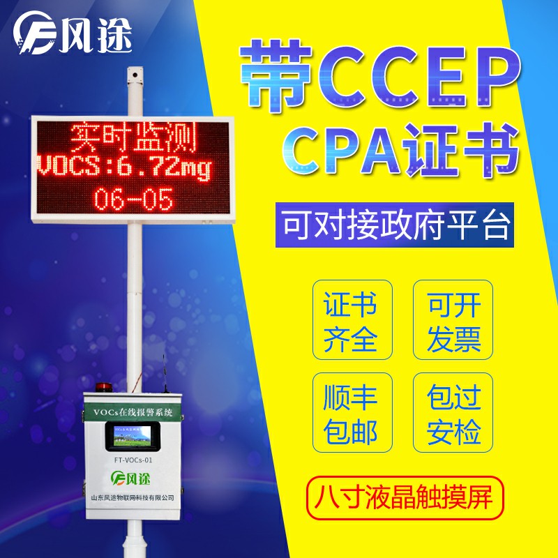 VOCS在線(xiàn)監測報警系統，在線(xiàn)監控VOC排放情況