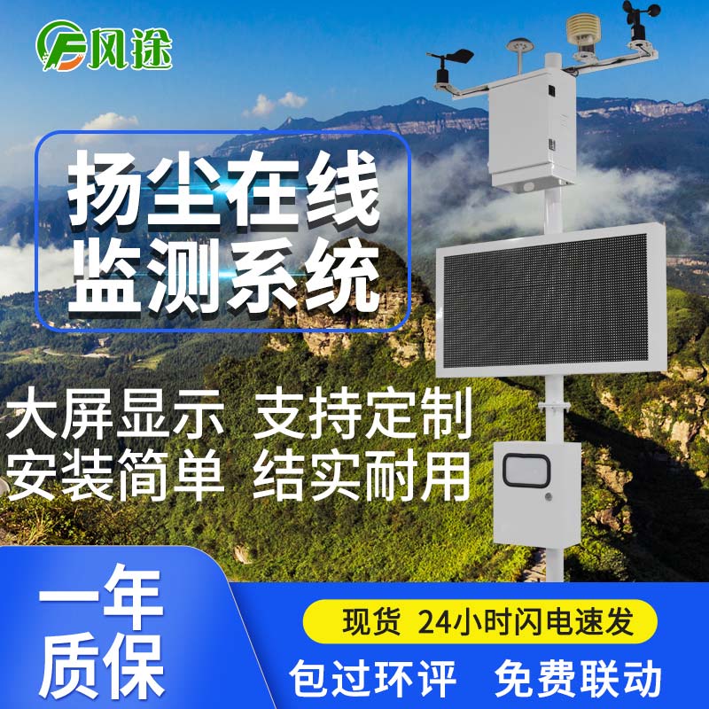 揚塵噪聲在線(xiàn)監測系統，面向施工現場(chǎng)
