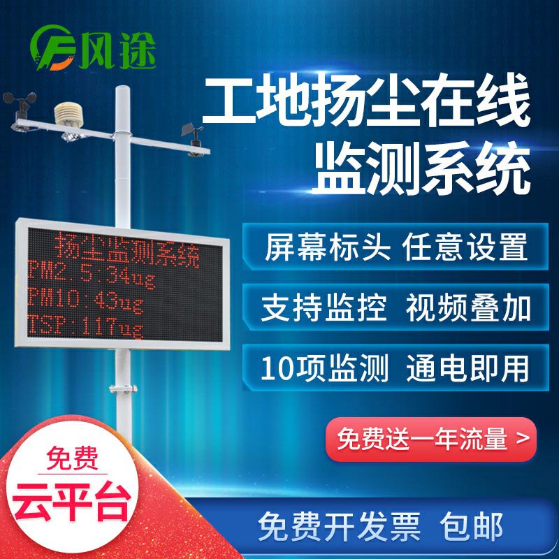 揚塵監測系統，集成顆粒物和氣象參數的在線(xiàn)監測終端