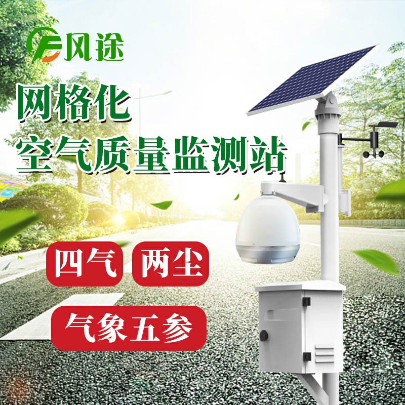 微型空氣質(zhì)量監測系統：四氣、兩塵、五參數