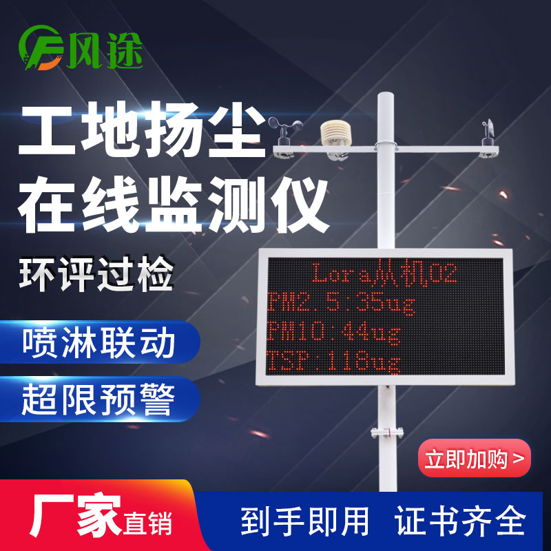 揚塵在線(xiàn)監測系統選購