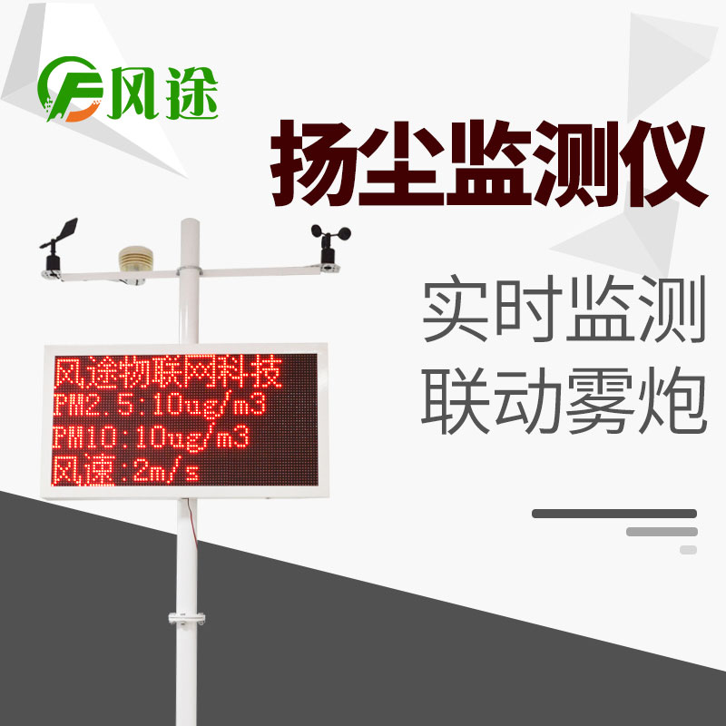 揚塵監測儀：城市環(huán)境監測的“天眼”