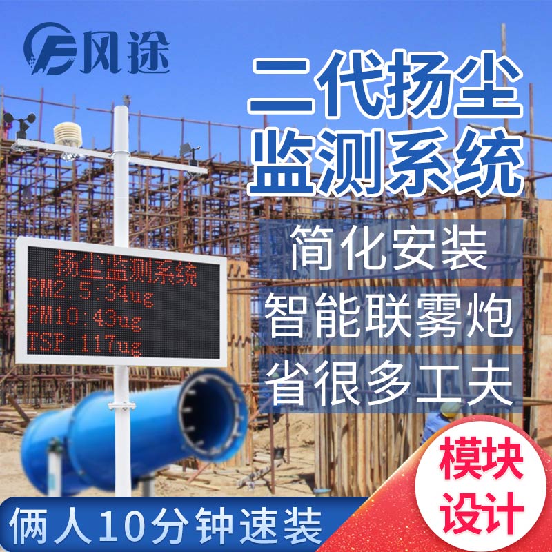 揚塵在線(xiàn)監測系統介紹