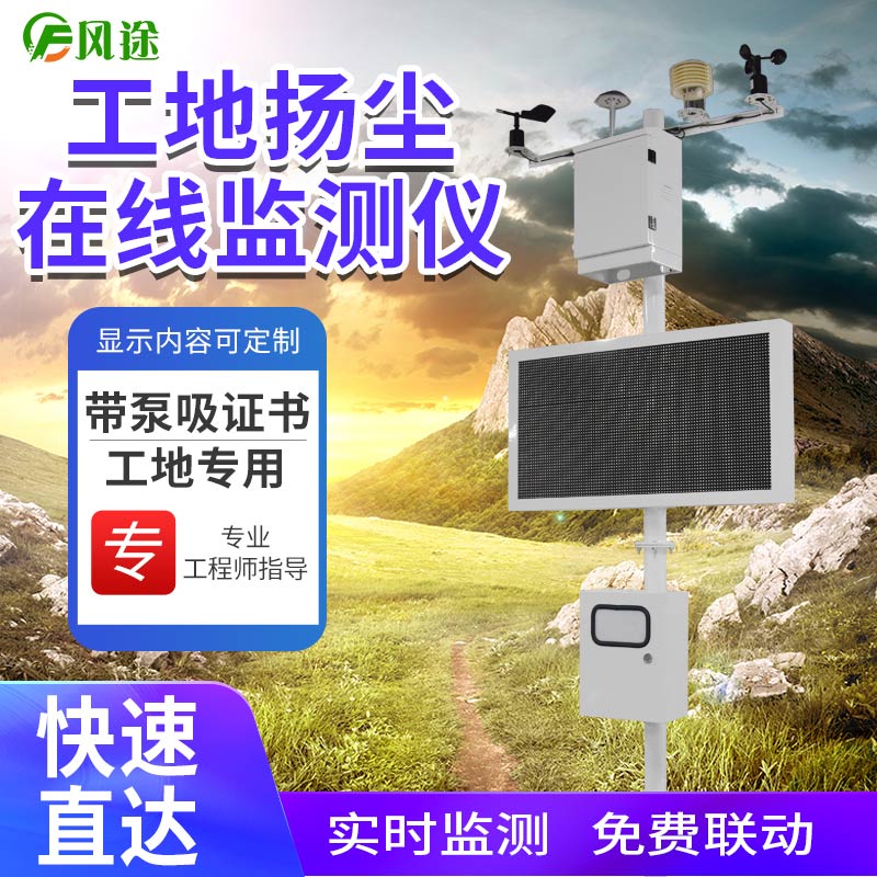 揚塵監測設備價(jià)格,揚塵檢測儀廠(chǎng)家