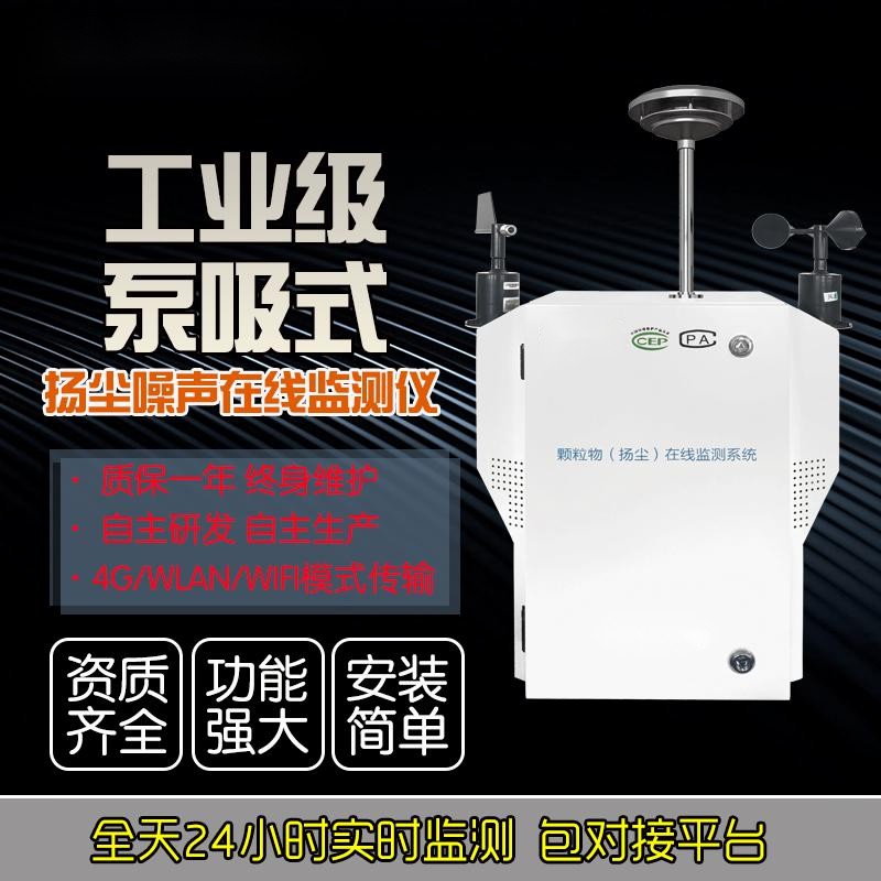 粉塵監測設備，讓工地遠離揚塵污染