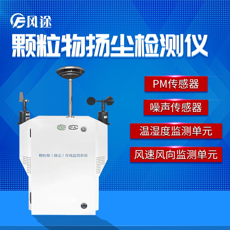 粉塵在線(xiàn)監測系統，粉塵監測智能系統