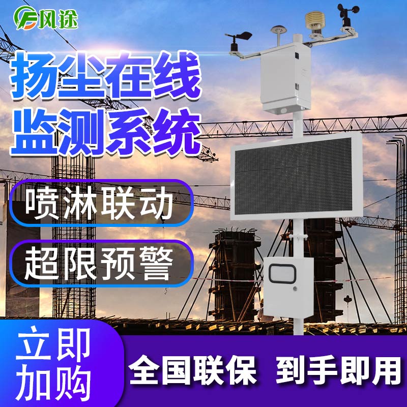 揚塵在線(xiàn)監測系統不下班，24小時(shí)“勞?！? /></a></dt>
<dd>
<h3><a href=