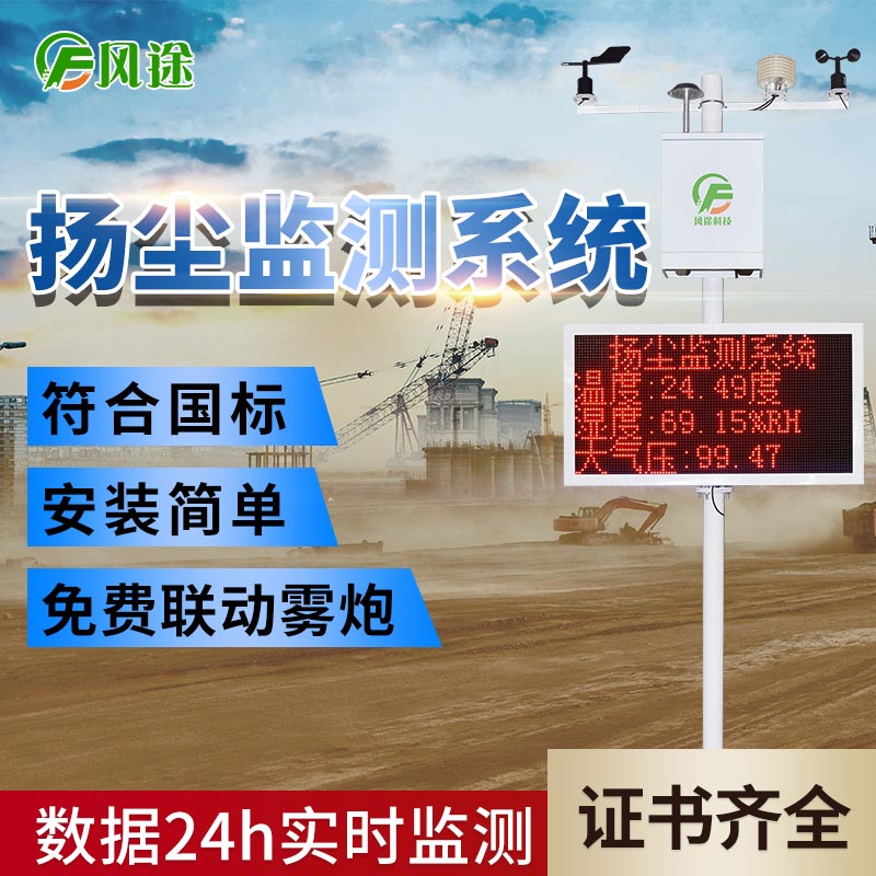 揚塵污染自動(dòng)監測系統