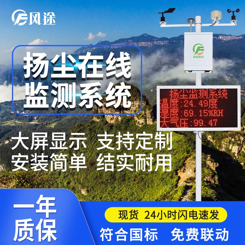 揚塵在線(xiàn)監測系統安裝注意事項