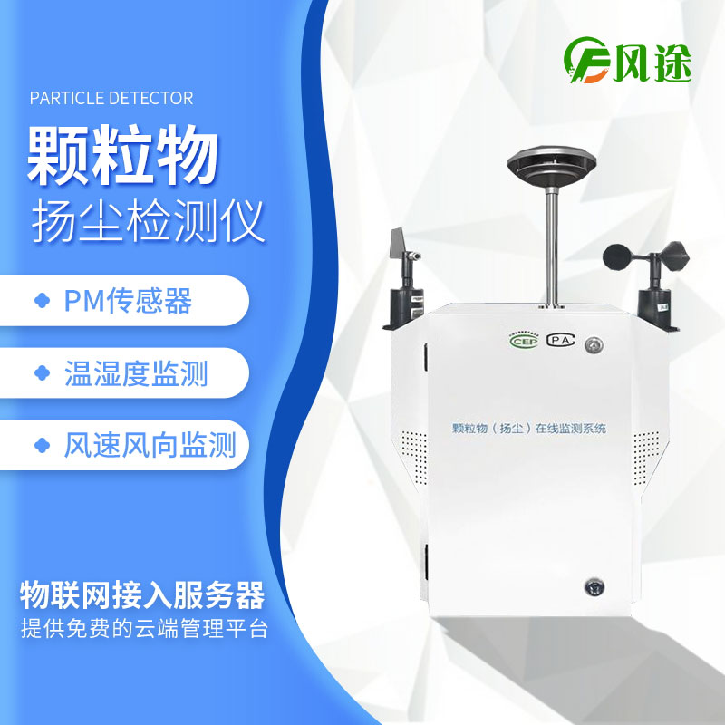 康康升級改進(jìn)后的揚塵在線(xiàn)監測系統！