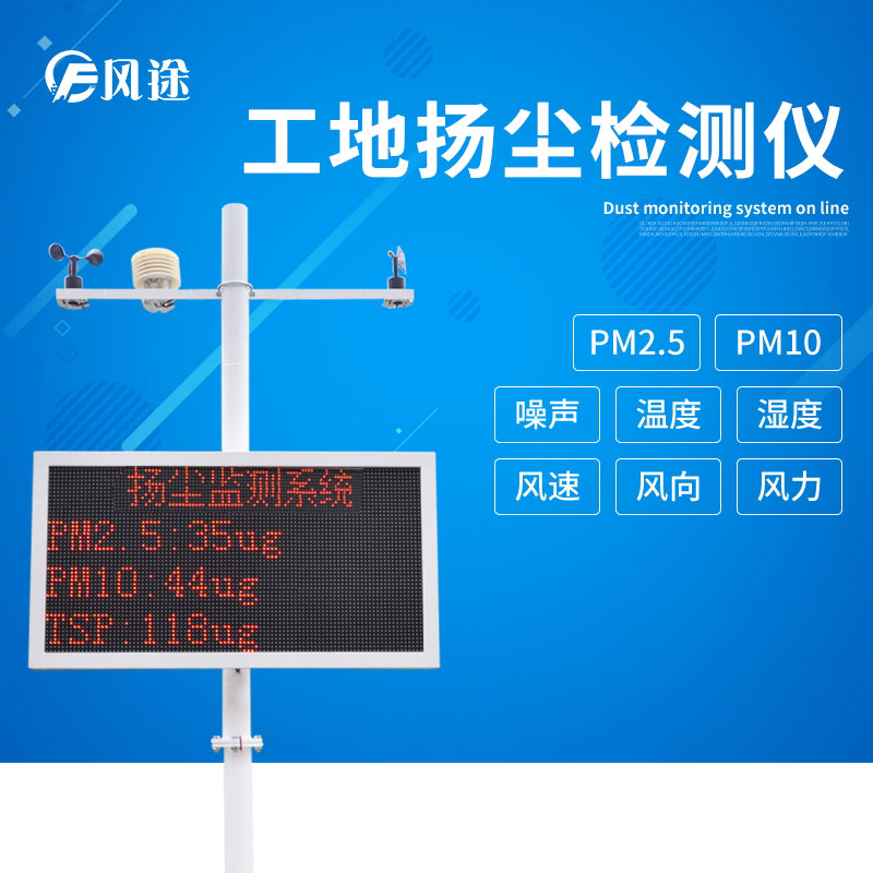 風(fēng)途揚塵在線(xiàn)監控系統