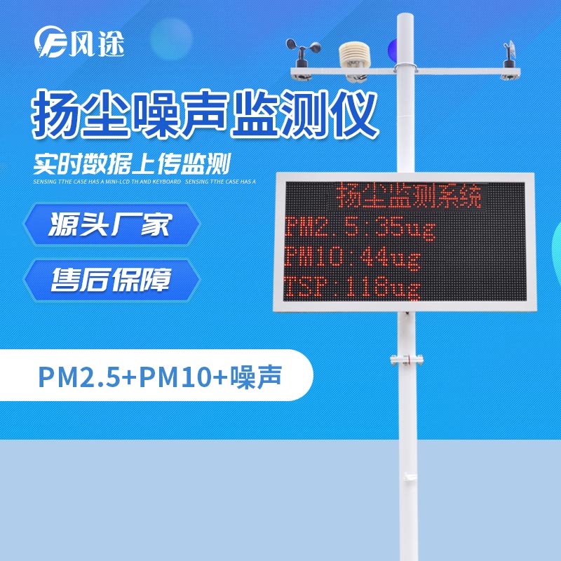 工地揚塵在線(xiàn)監測系統-廠(chǎng)商