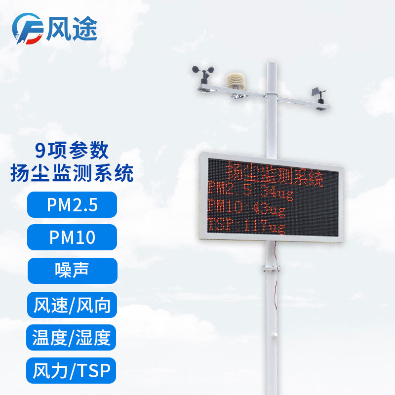 康康風(fēng)途的揚塵在線(xiàn)監測設備！