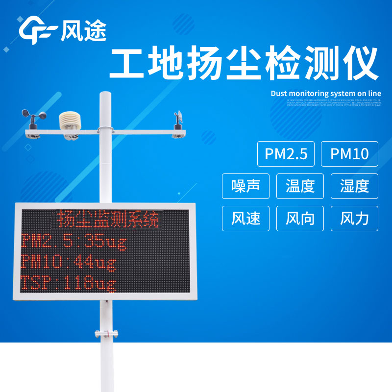 揚塵與噪聲實(shí)時(shí)在線(xiàn)監測系統