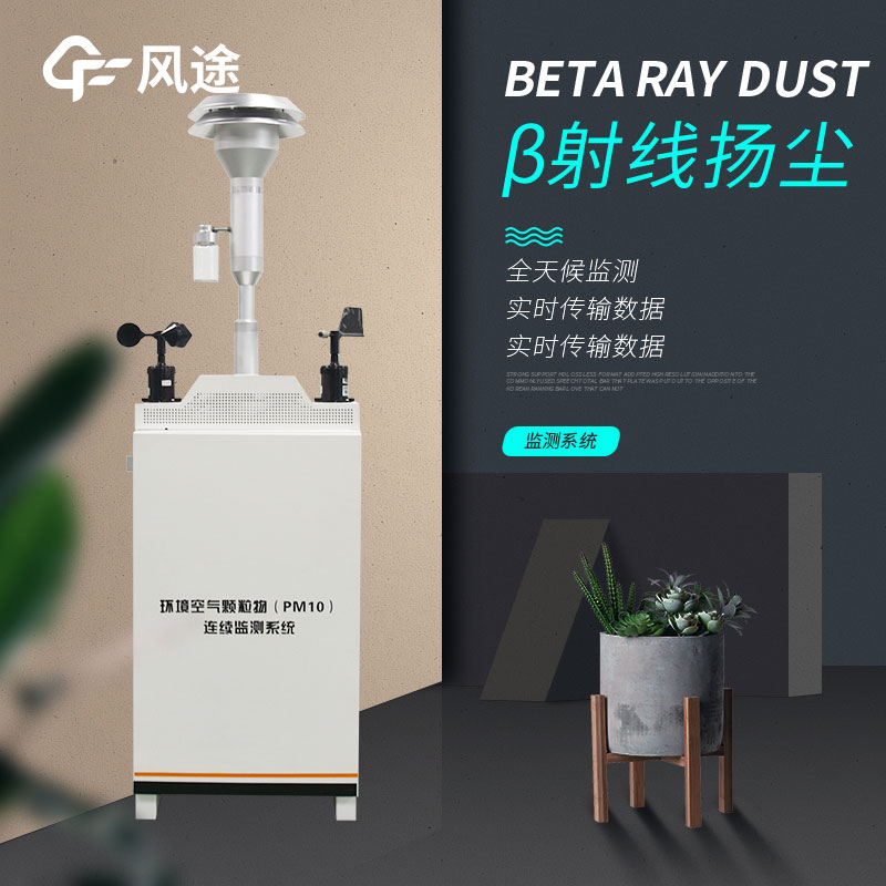 風(fēng)沙季到來(lái)，在線(xiàn)揚塵監測儀的使用意義