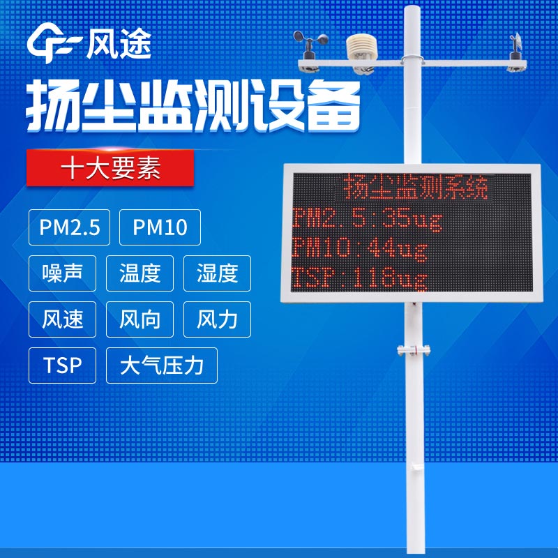 新一代揚塵噪聲揚塵在線(xiàn)監測系統