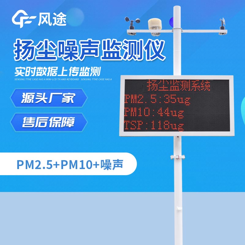 揚塵在線(xiàn)監測系統廠(chǎng)家