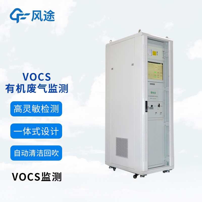 為什么要對VOCs進(jìn)行全天候的監控？