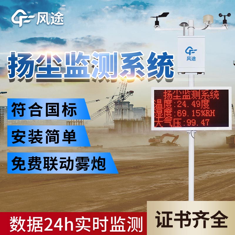 揚塵監測設備生產(chǎn)廠(chǎng)家