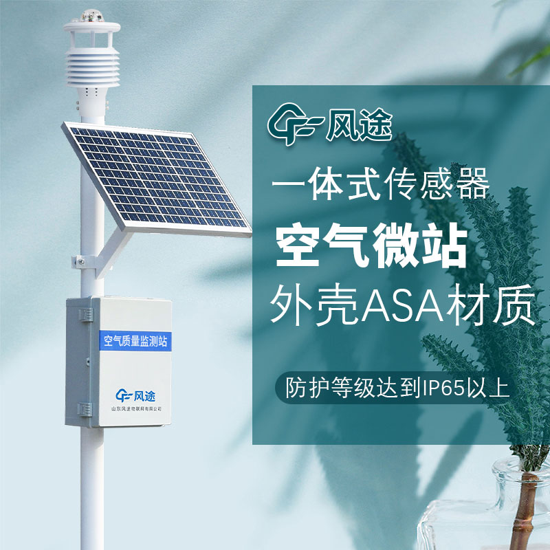環(huán)境空氣質(zhì)量監測站