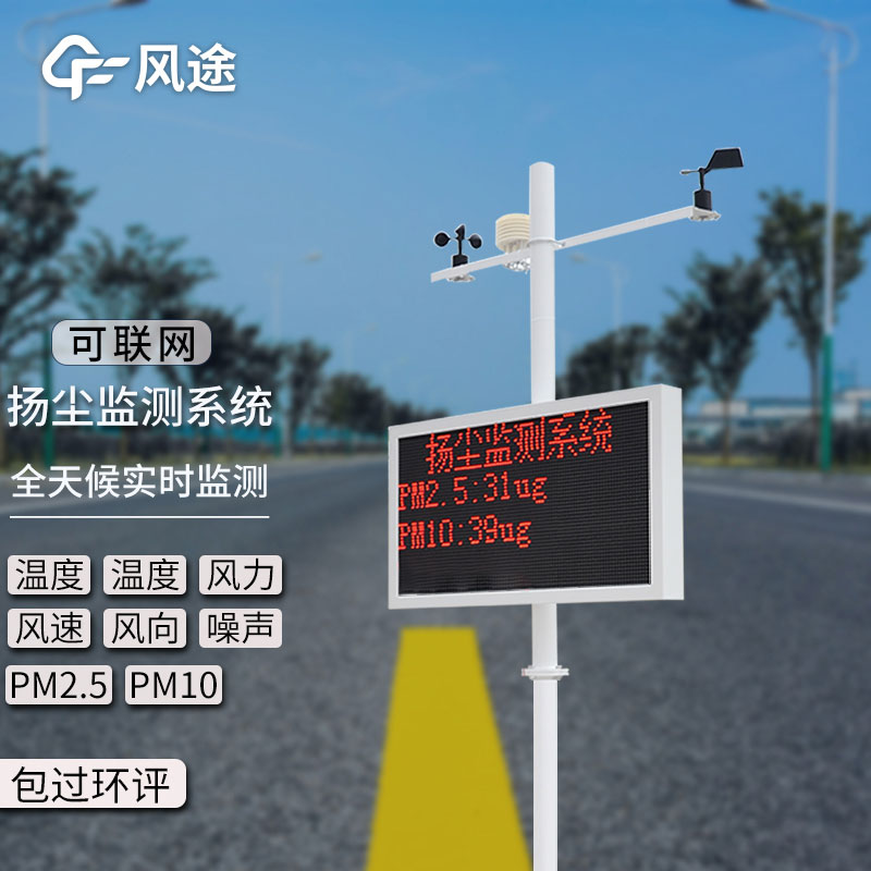 揚塵在線(xiàn)監測系統設備廠(chǎng)家推薦