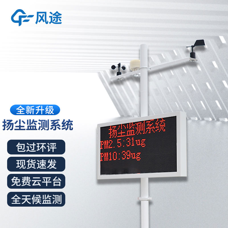 揚塵污染在線(xiàn)監測系統