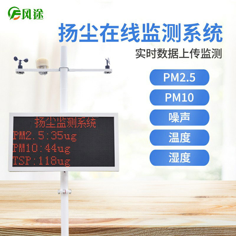 揚塵噪聲在線(xiàn)監控系統供應商