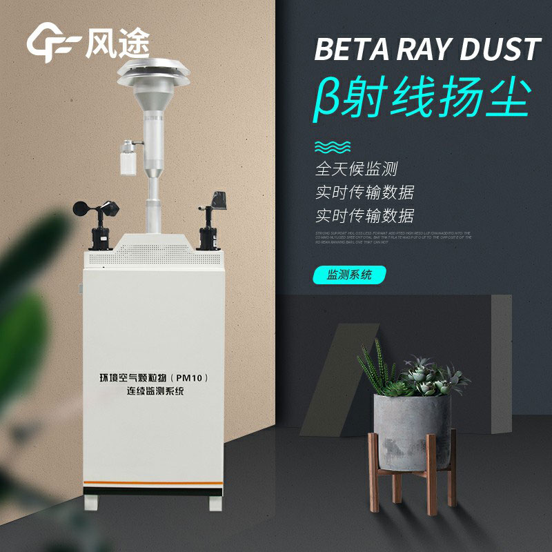風(fēng)沙季到來(lái)，在線(xiàn)揚塵監測儀的使用意義
