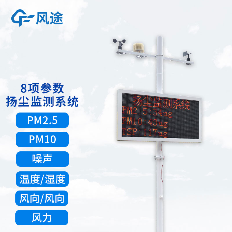 山東揚塵監測設備生產(chǎn)廠(chǎng)家哪家好？