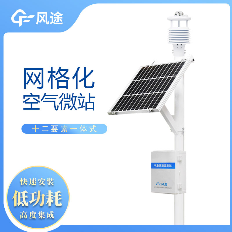四氣兩塵微型氣象站廠(chǎng)商