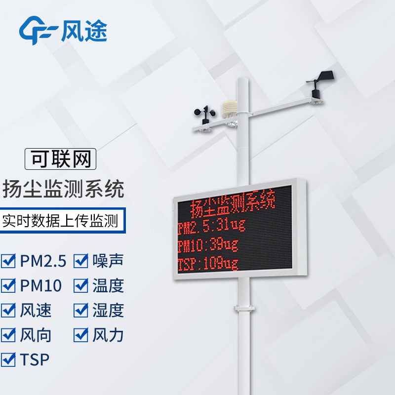 揚塵在線(xiàn)監測系統的建設目的