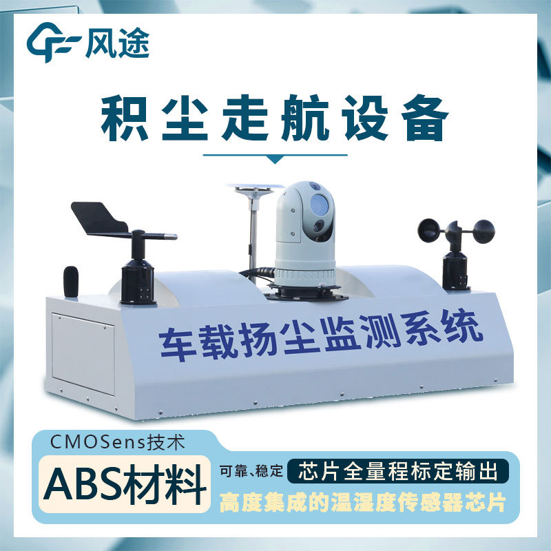 走航式顆粒物在線(xiàn)監測設備介紹