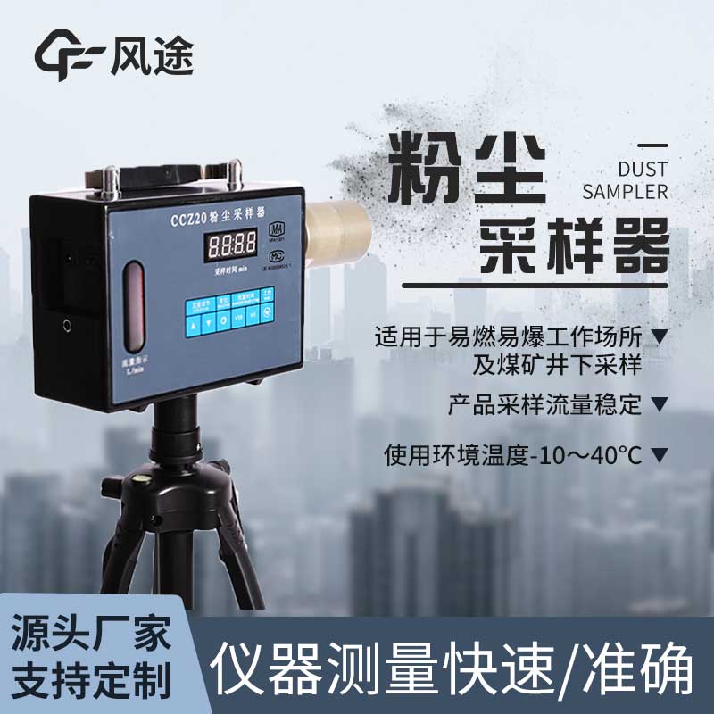 防爆個(gè)體粉塵采樣器在煤礦中的應用