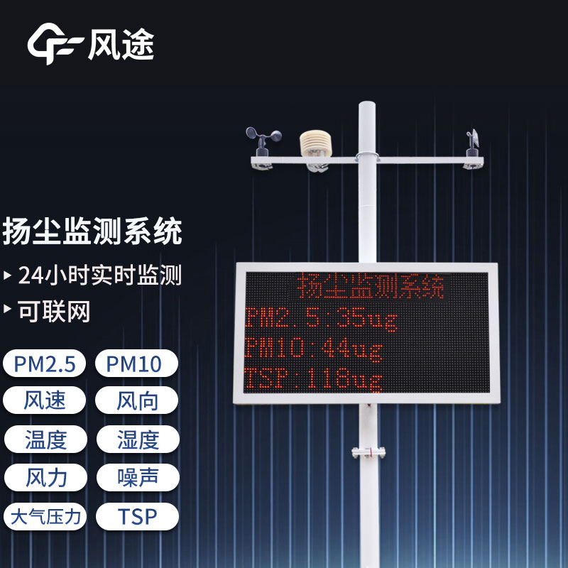 揚塵在線(xiàn)監測儀的6大亮點(diǎn)