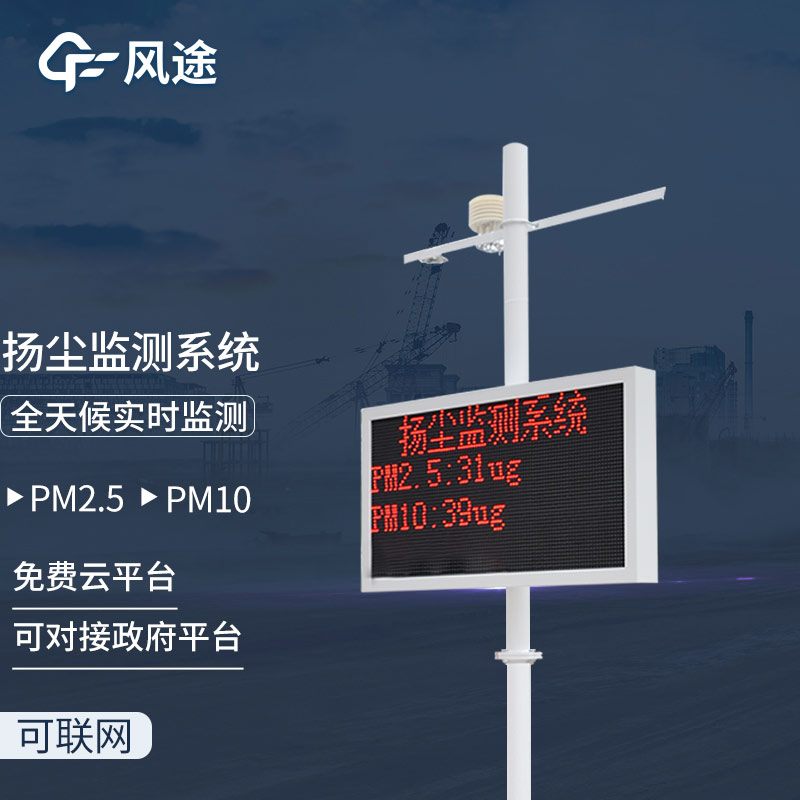 揚塵檢測儀的聯(lián)網(wǎng)方式 揚塵檢測儀的聯(lián)網(wǎng)方式