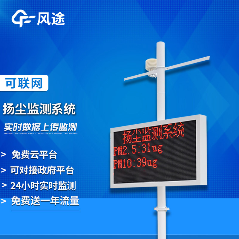 24小時(shí)在線(xiàn)揚塵監測儀系統的優(yōu)點(diǎn)與功能