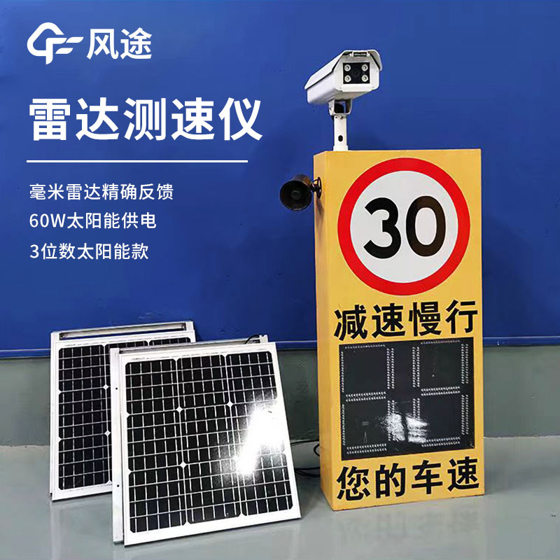 太陽(yáng)能LED抓拍車(chē)輛測速屏的優(yōu)點(diǎn)