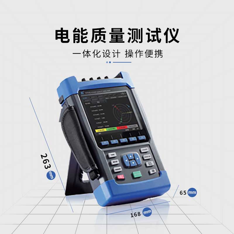 便攜式電能質(zhì)量分析儀是什么設備？