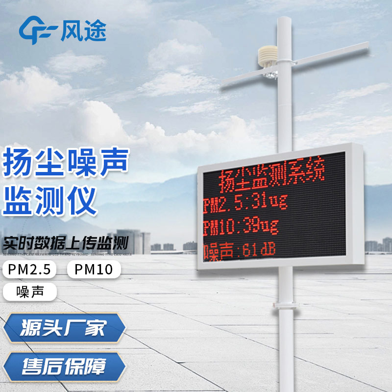 揚塵檢測儀：提升精細化治理水平，讓揚塵不再“飛揚”