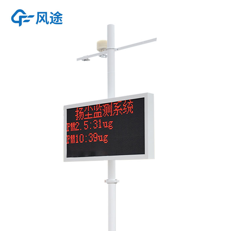風(fēng)途工地揚塵監測站