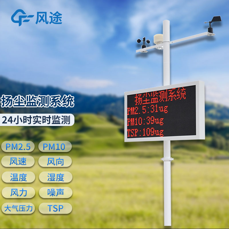 揚塵在線(xiàn)監測系統，科技 “智控” 揚塵污染
