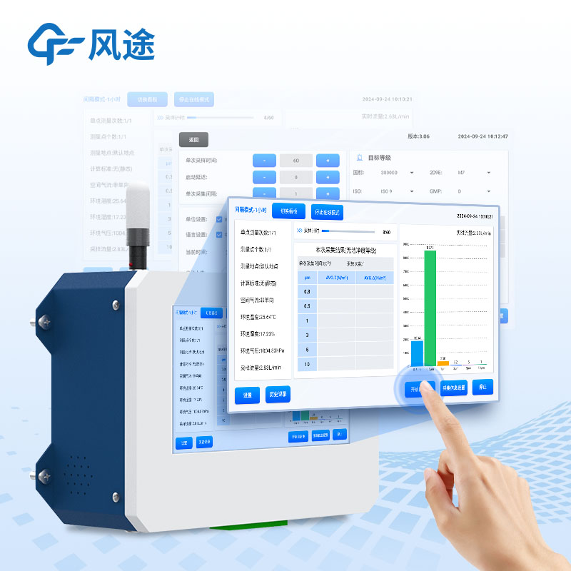 塵埃粒子監測與車(chē)間空氣潔凈度檢測儀FT-CLZ1